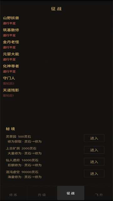 增量修仙截图