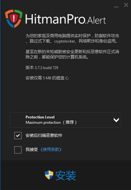 hitmanpro反病毒软件截图