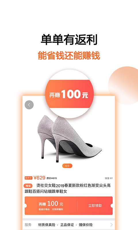 马赚省钱购 最新版截图