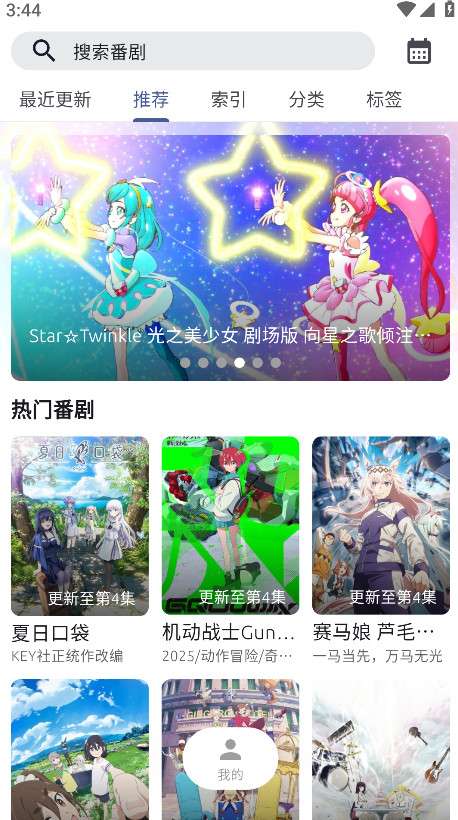 anich动漫 官方正版截图