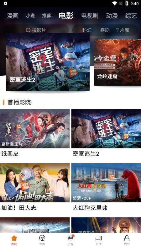 八一影院 官方免费下载正版2025截图