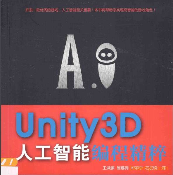 游戏人工智能编程案例精粹pdf截图