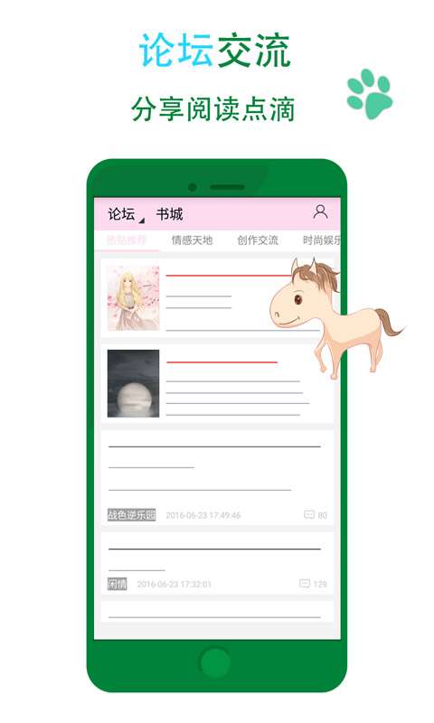 晋江小说阅读电脑版截图