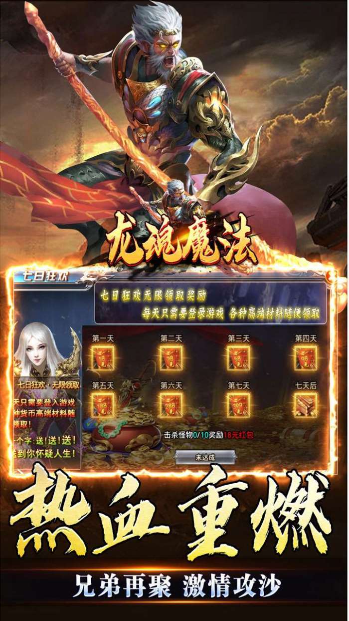 龙魂魔法（西游天命爆亿充）截图
