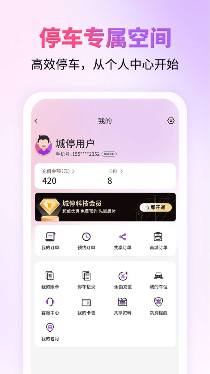 城停科技截图