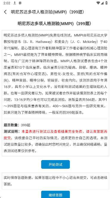 心理测试题测评截图