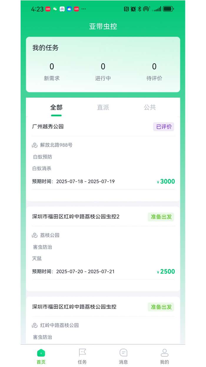 虫控人平台系统截图