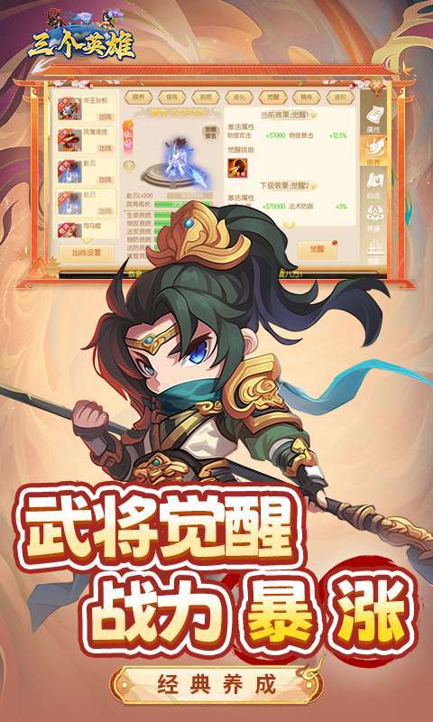 三个英雄(0.1折送万充神将)截图