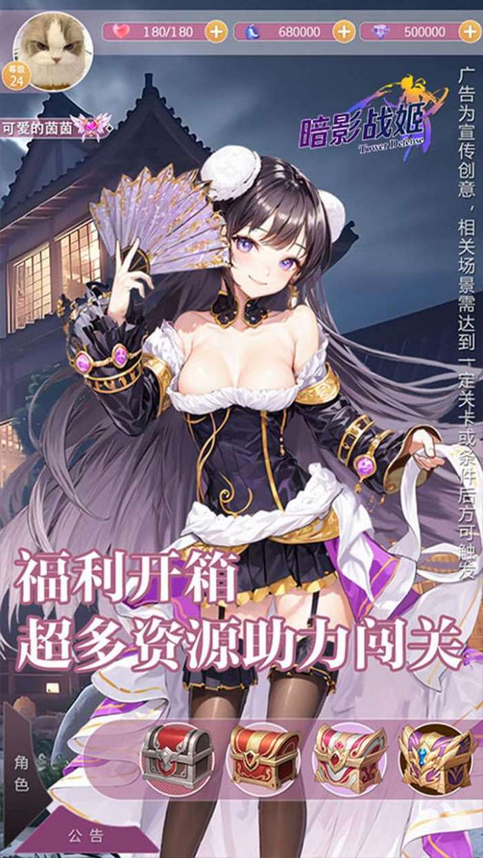 暗影战姬（0.1折塔防三国）截图