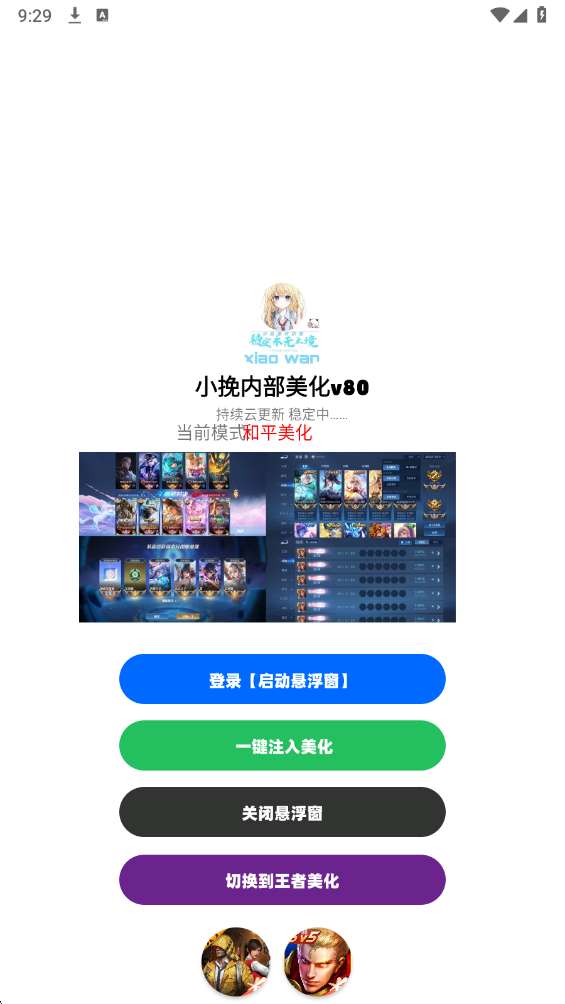 小挽内部美化截图