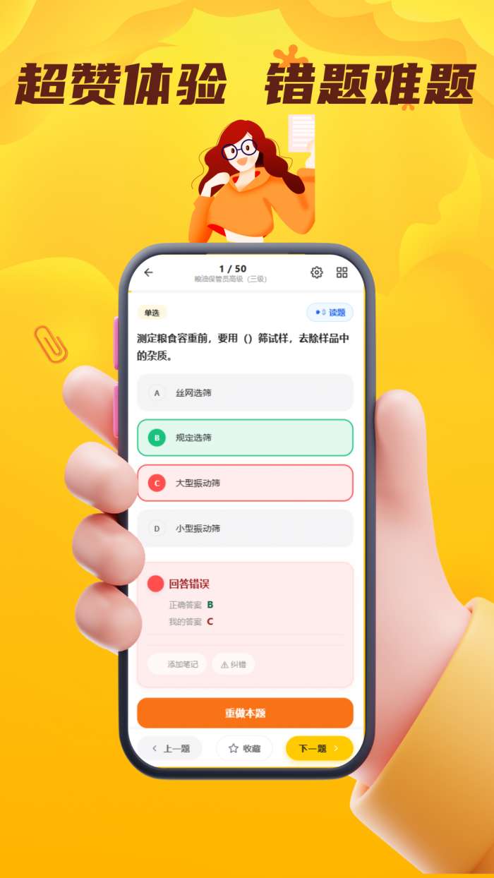 粮油保管员考试门题截图
