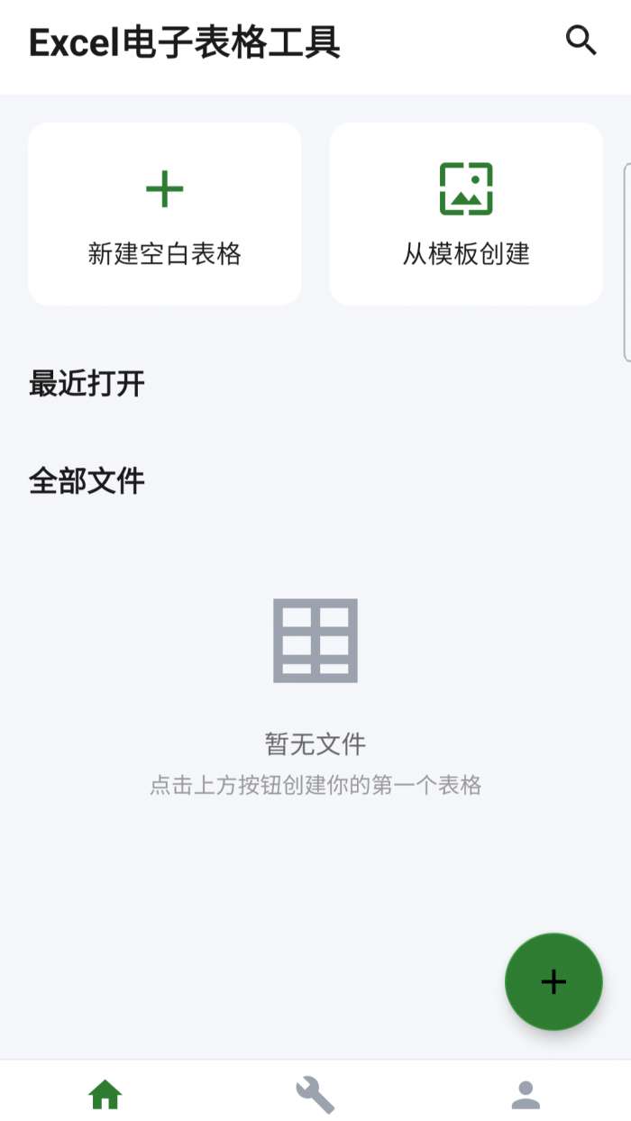 Excel电子表格工具截图