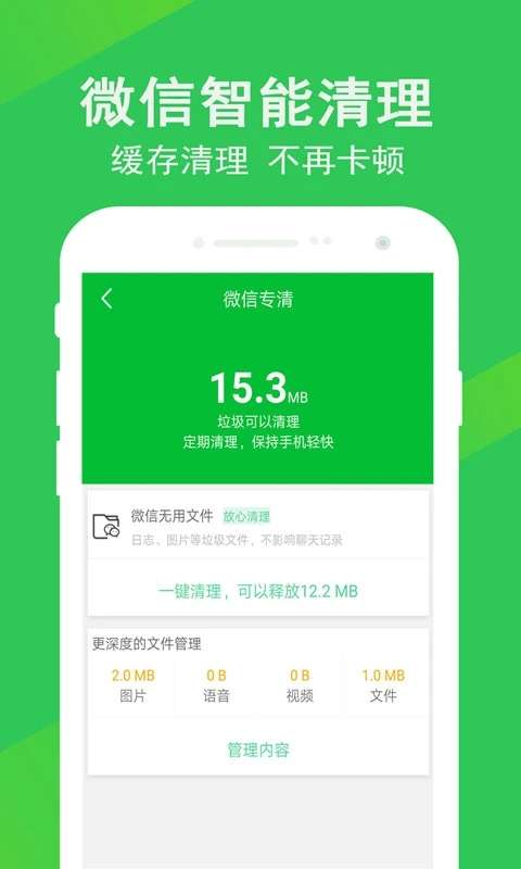 快清理大师 最新版本截图