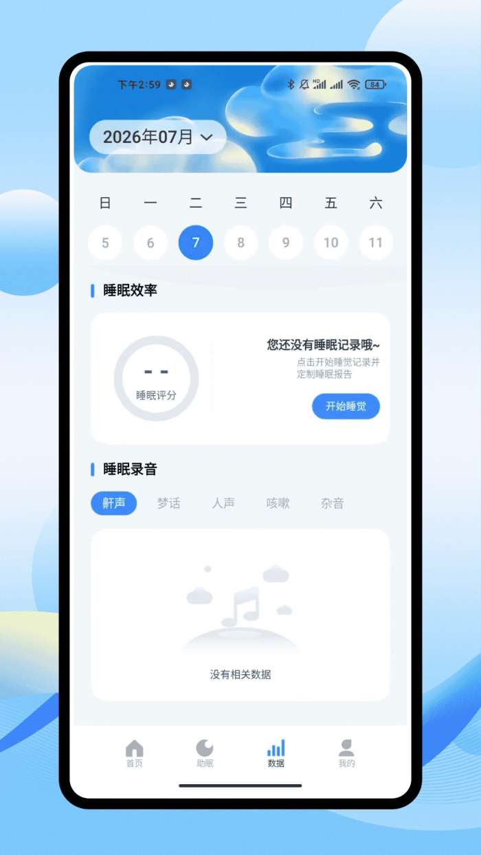 iSleepers截图