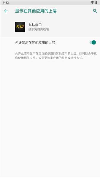 九钻端口 公益版截图