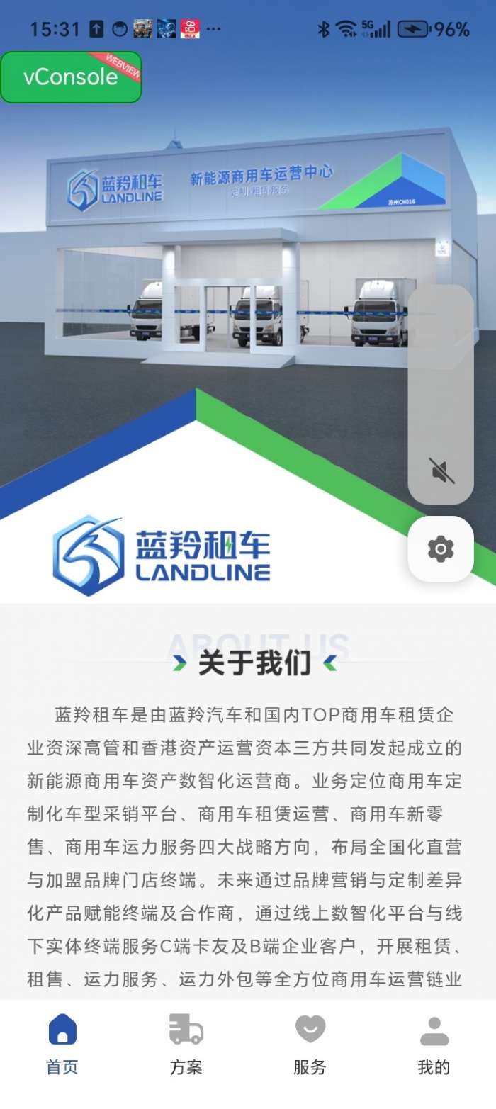 蓝羚租车截图