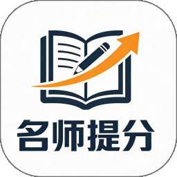 名师提分 v1.0.9