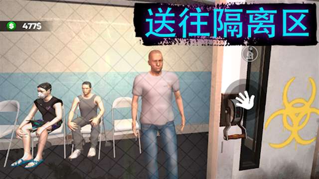 边境隔离模拟器截图
