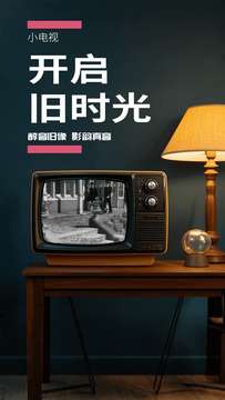 小电视 电视版截图