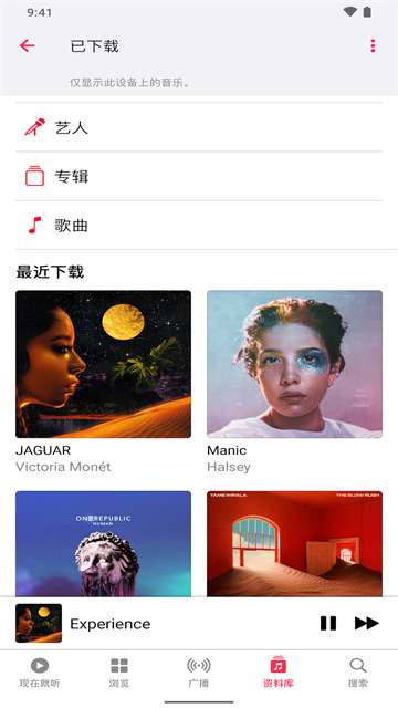 Apple Music 安卓版截图