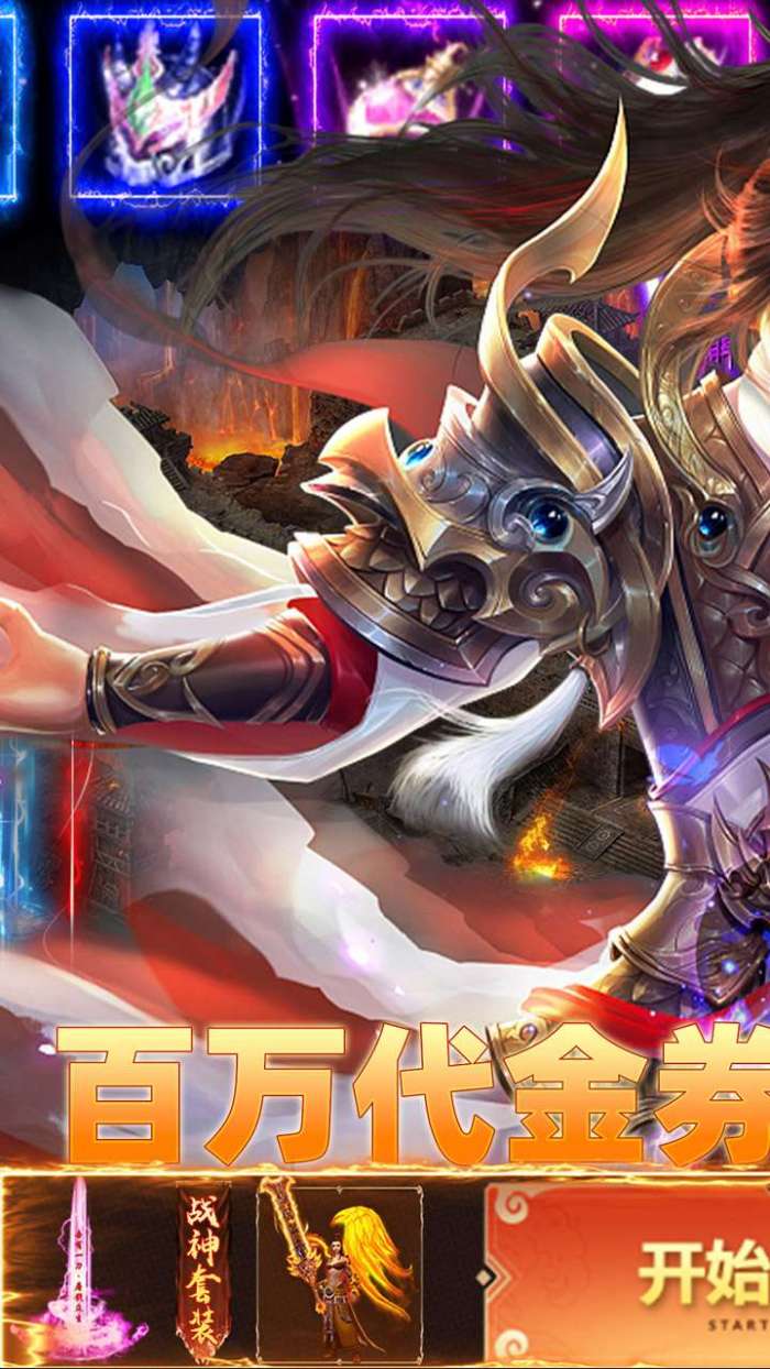 王者战神（开局百万代金券)截图