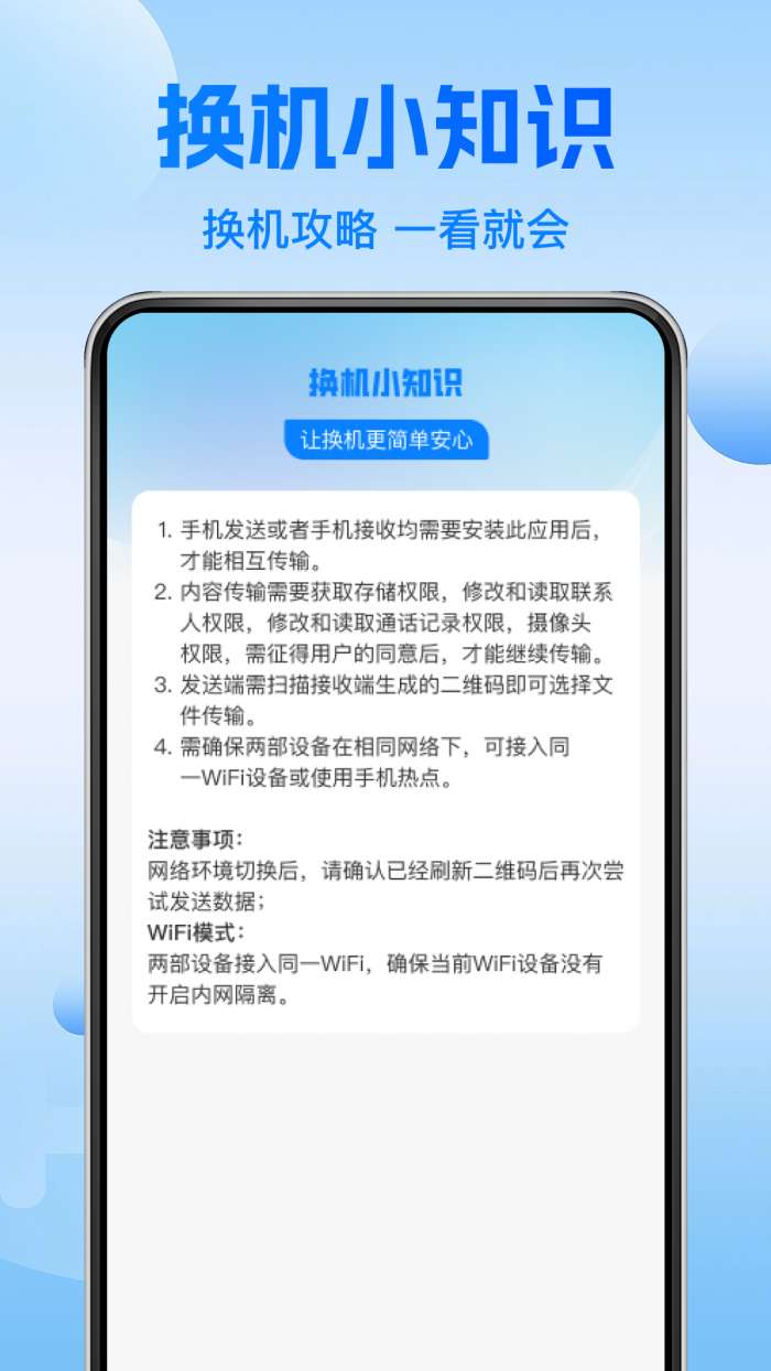安卓换机助手快截图
