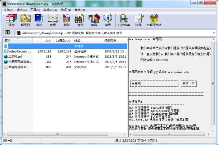 摄像头录像精灵(videorecorder)截图