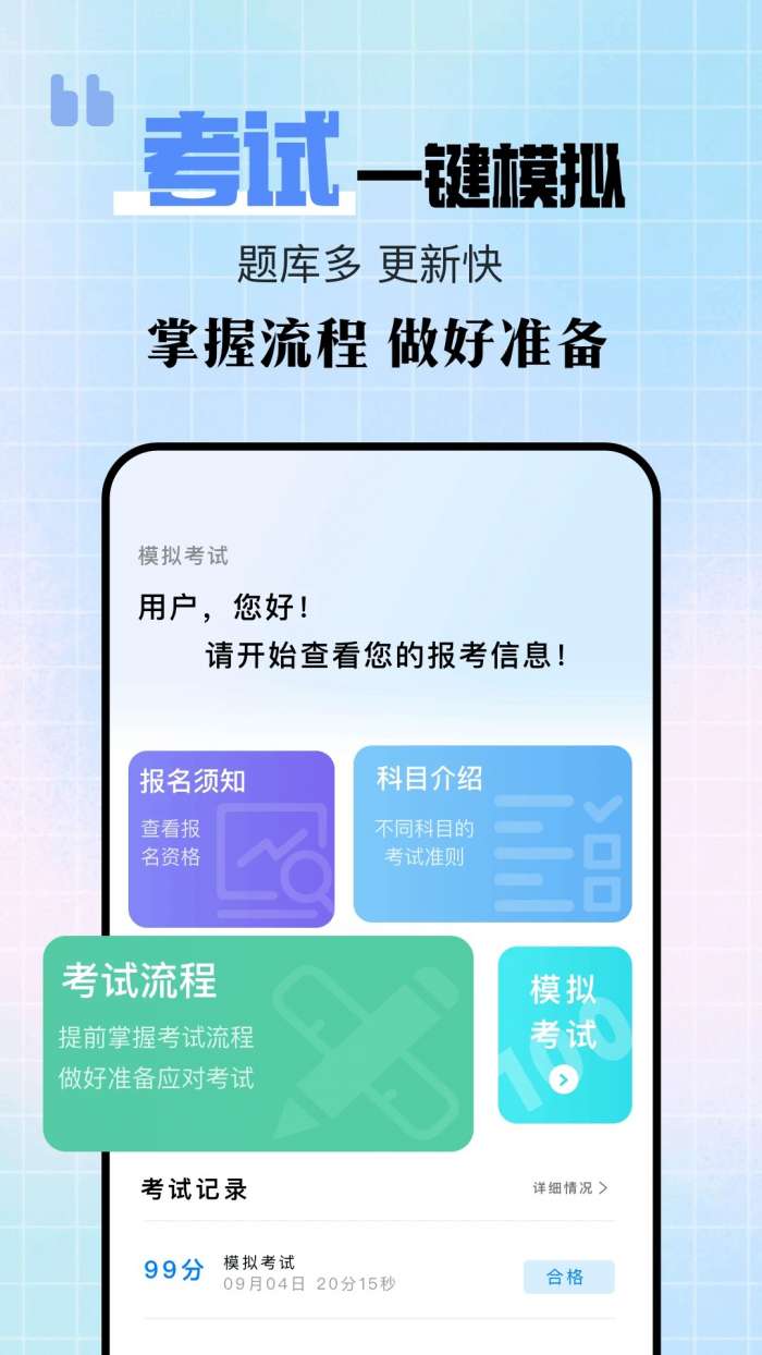 驾驶宝典 科目一考试题截图