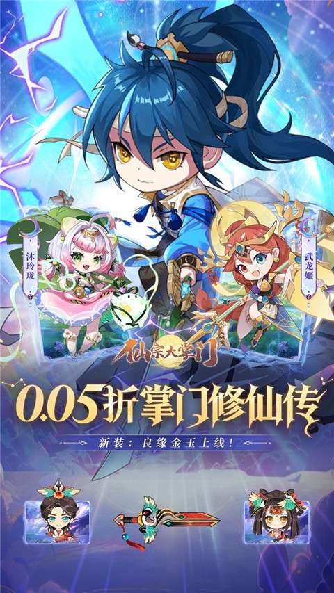 仙宗大掌门 无广告截图