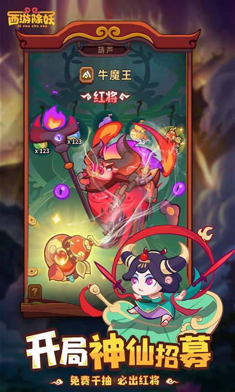 西游除妖截图