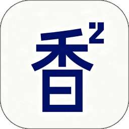 香香腐宅漫画 下拉版 v1.23