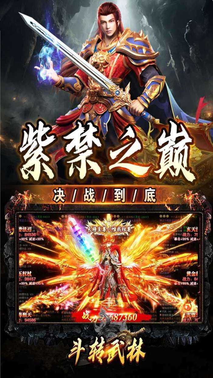 斗转武林（神迹高爆专属）截图