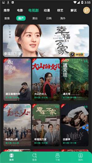 荐片 app下载官方正版截图