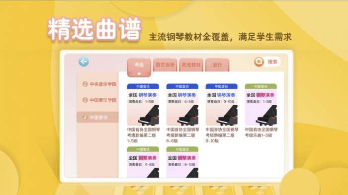 琴小鱼智能陪练截图