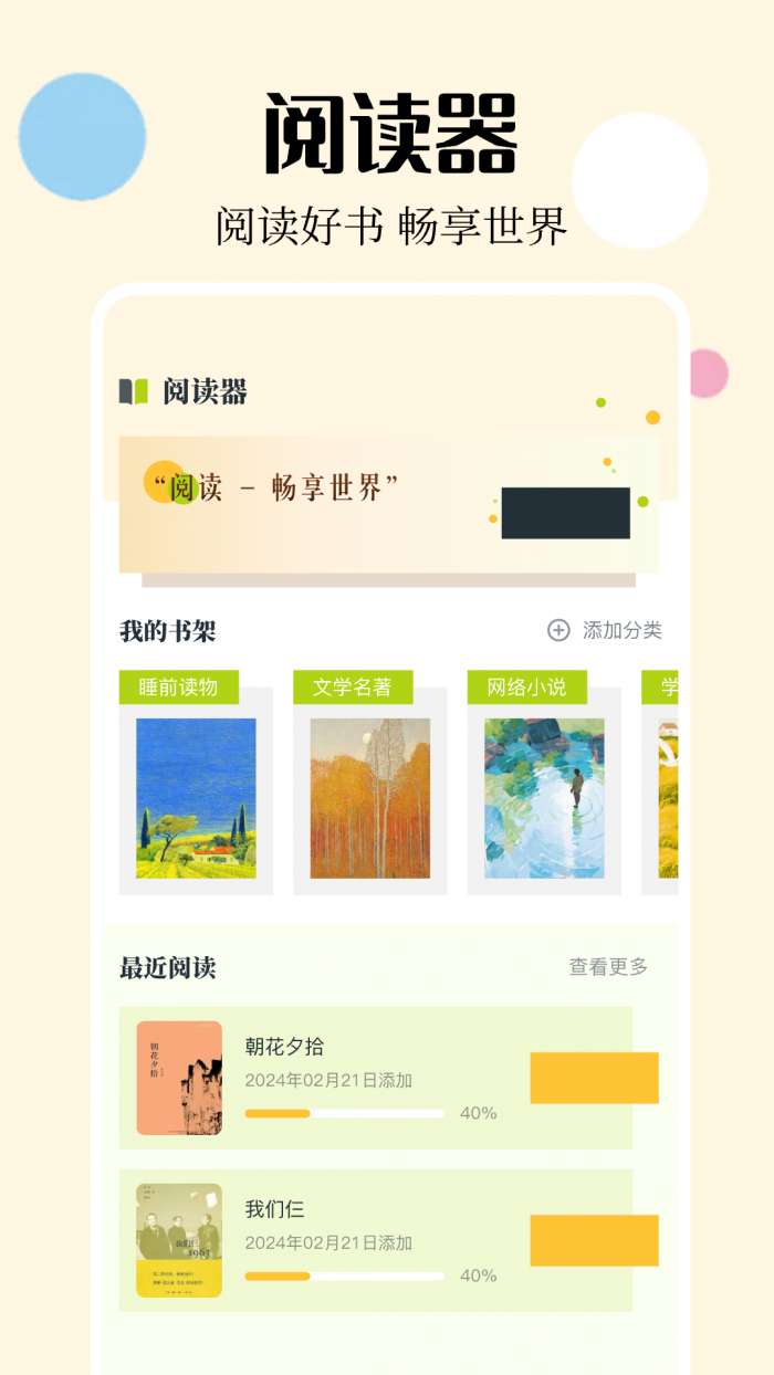 星星阅读截图