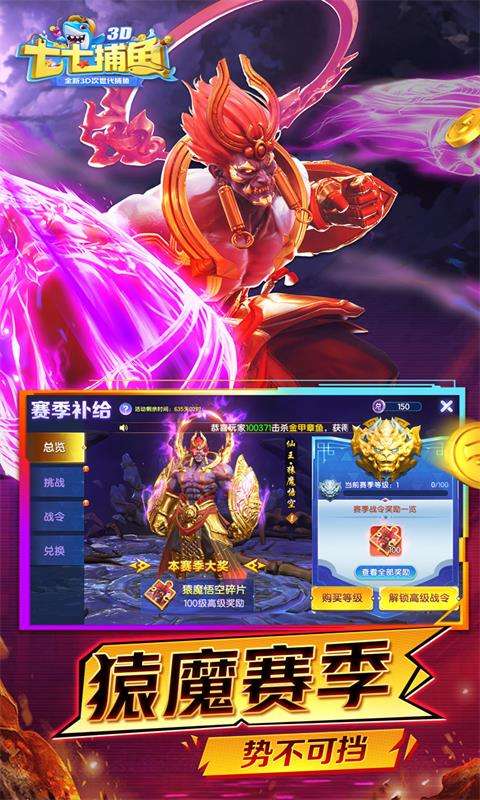 七七捕鱼 高爆版截图
