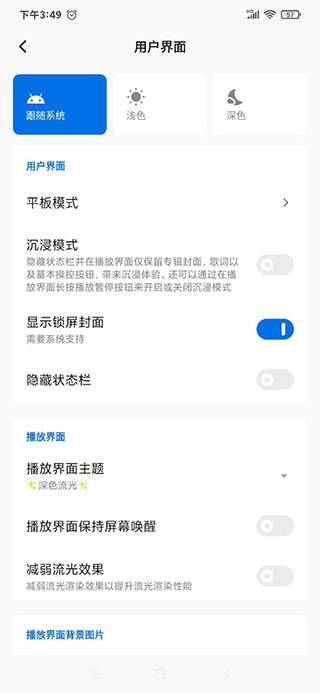 椒盐音乐 lite版截图