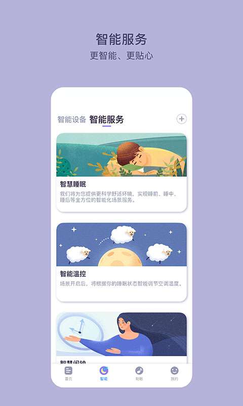 CLife睡眠截图
