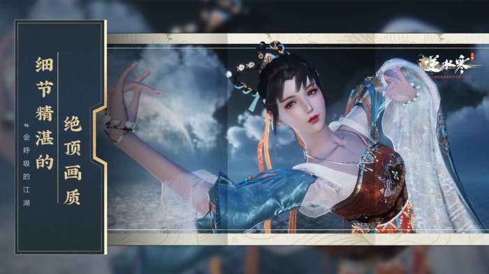 逆水寒 手游版截图