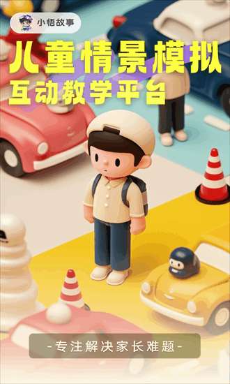 小悟故事 免费版截图