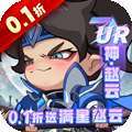 城防三国志（0.1折送满星赵云） v1.0