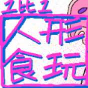 1比1人形食玩 手机版 v1.0