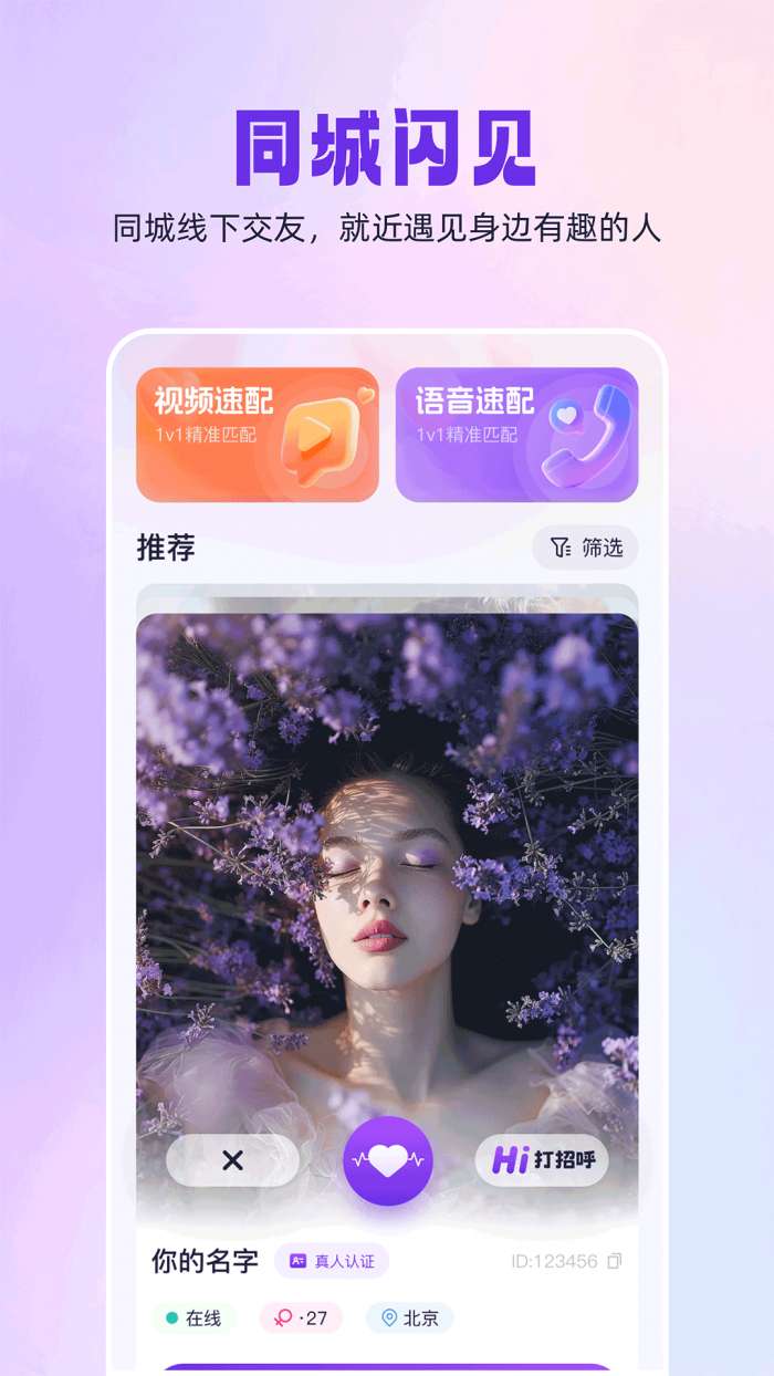 同城闪见截图