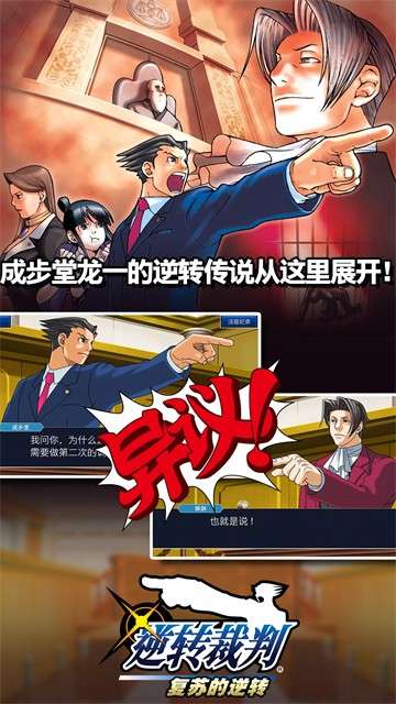 逆转裁判123 安卓汉化版截图