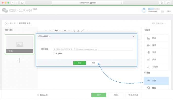 微信新媒体管家plus截图