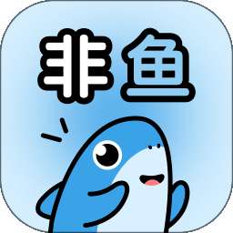 非鱼之乐 免费版 v1.5.3