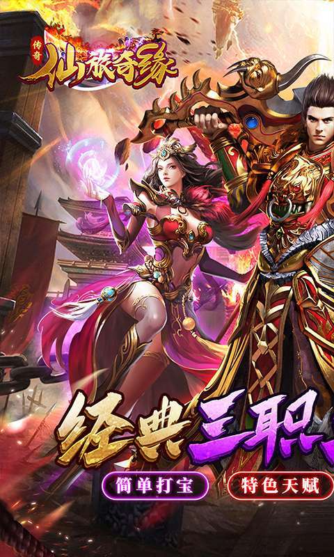 仙旅奇缘(神器二合一)截图