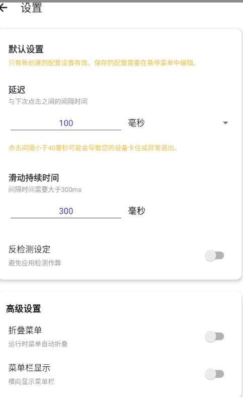暴龙连点器 1.1.0版本截图