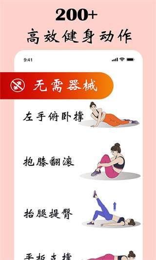 女性健身减肥截图