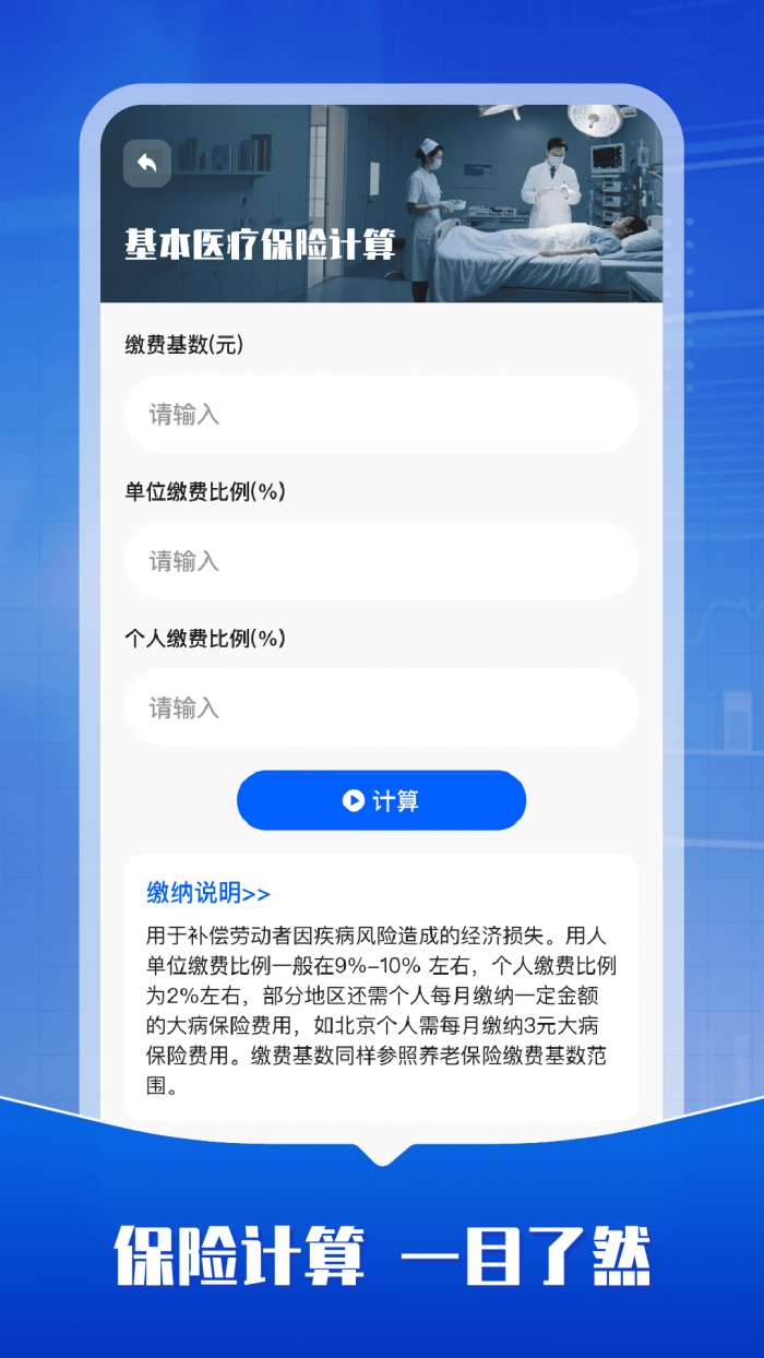 医保一点通截图